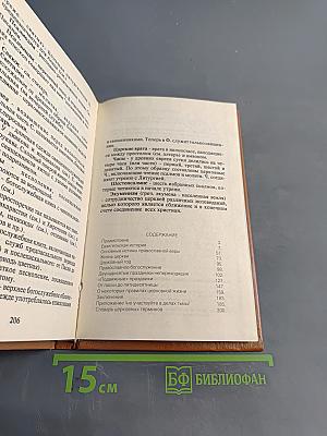 Начала Православия