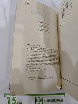 Затмение в Грэтли. Повести, рассказы, пьесы