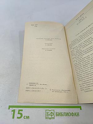 Творимая легенда. Книга 2