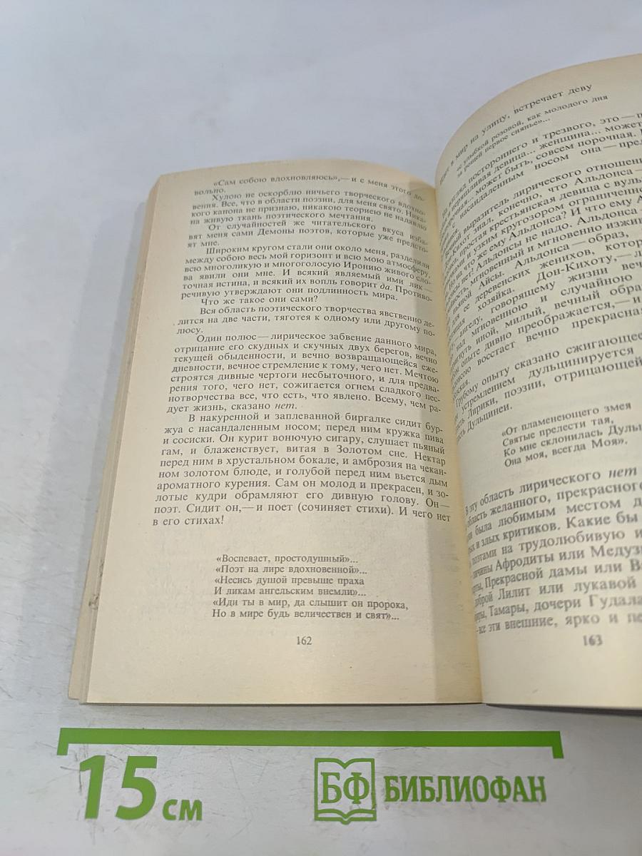 Творимая легенда. Книга 2