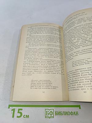 Творимая легенда. Книга 2