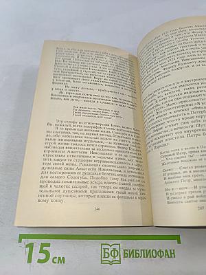 Творимая легенда. Книга 2