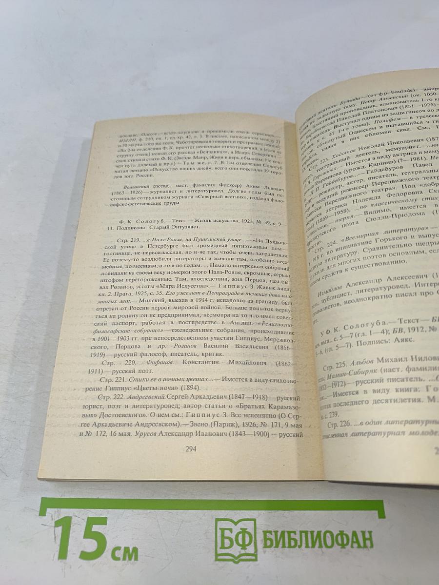 Творимая легенда. Книга 2