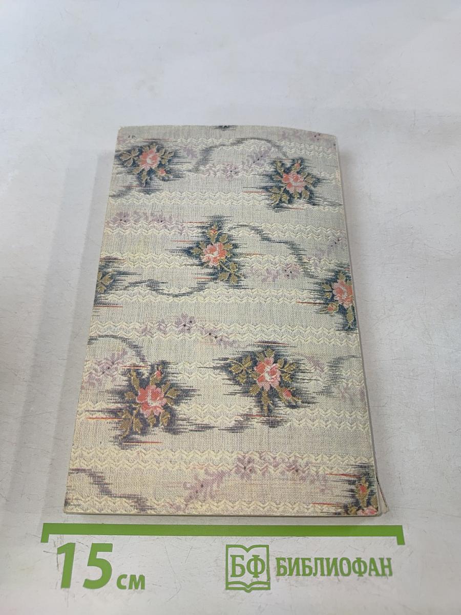 Творимая легенда. Книга 2