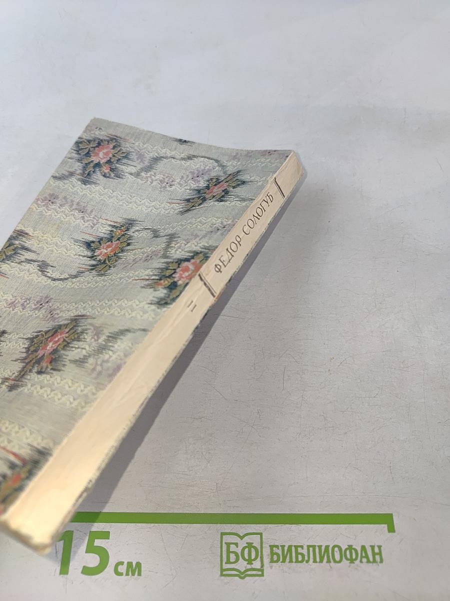 Творимая легенда. Книга 2