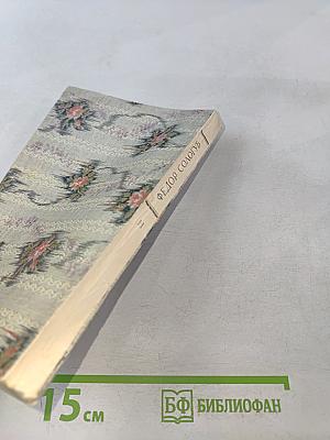 Творимая легенда. Книга 2