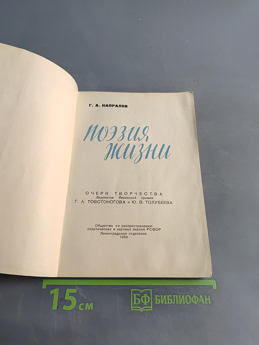 Поэзия жизни