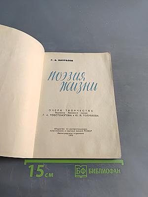 Поэзия жизни