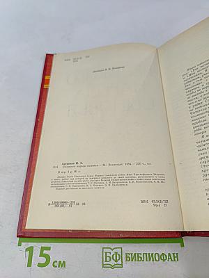 Великого народа сыновья