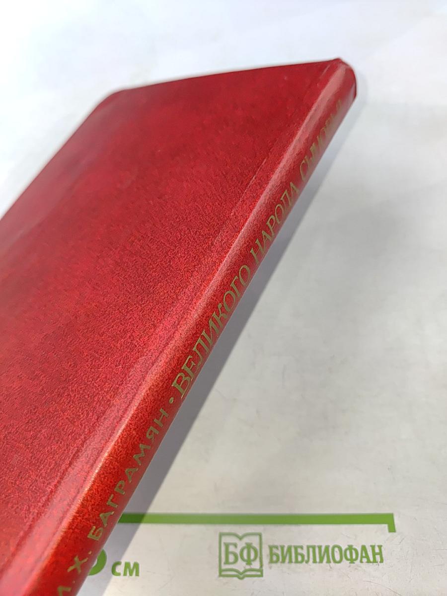 Великого народа сыновья