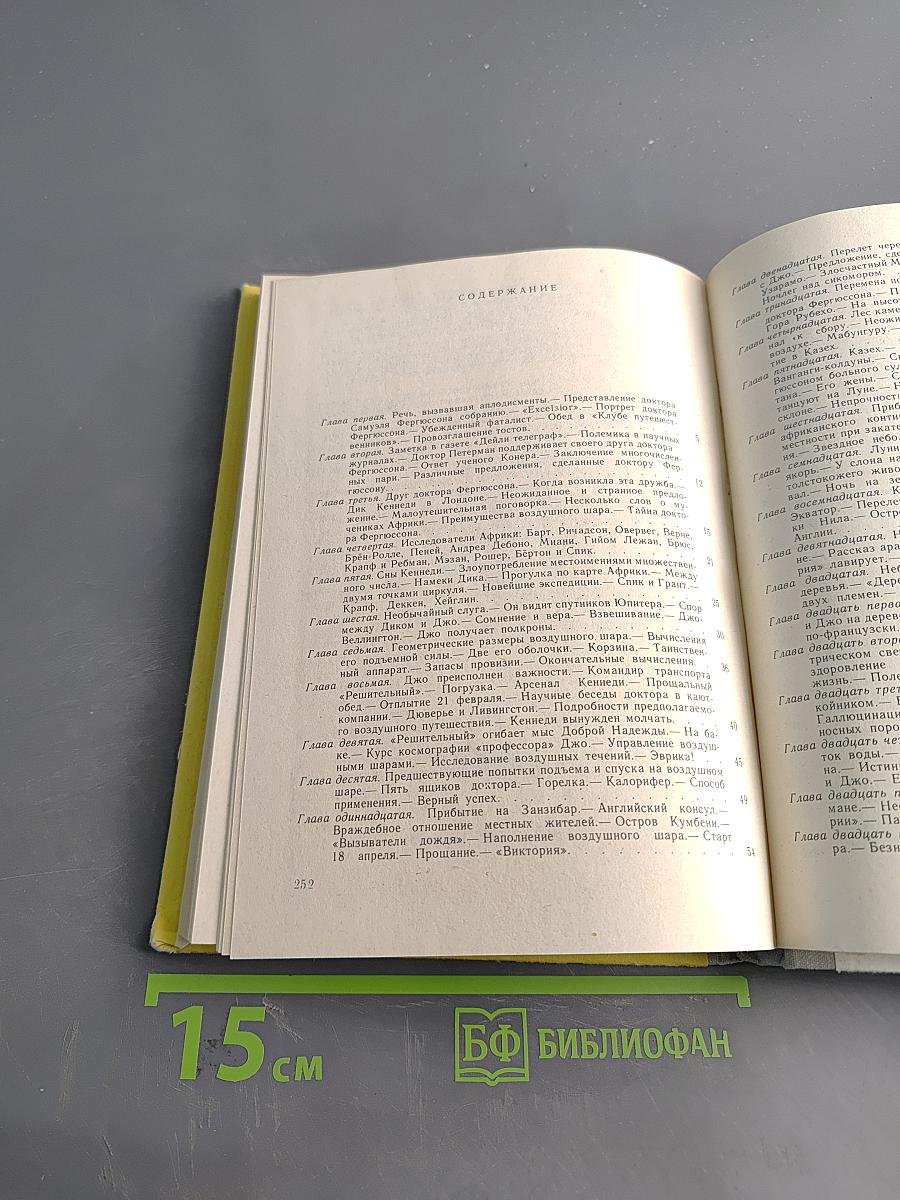 Пять недель на воздушном шаре