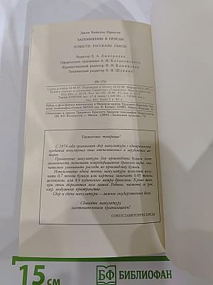 Затмение в Грэтли. Повести, рассказы, пьесы