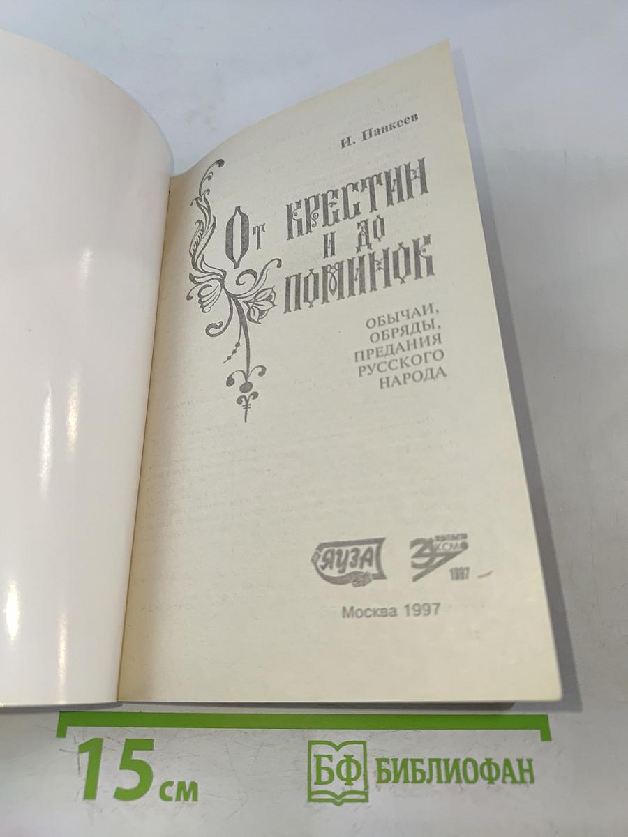 От крестьян и до поминок