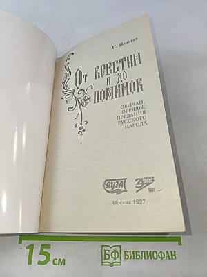 От крестьян и до поминок