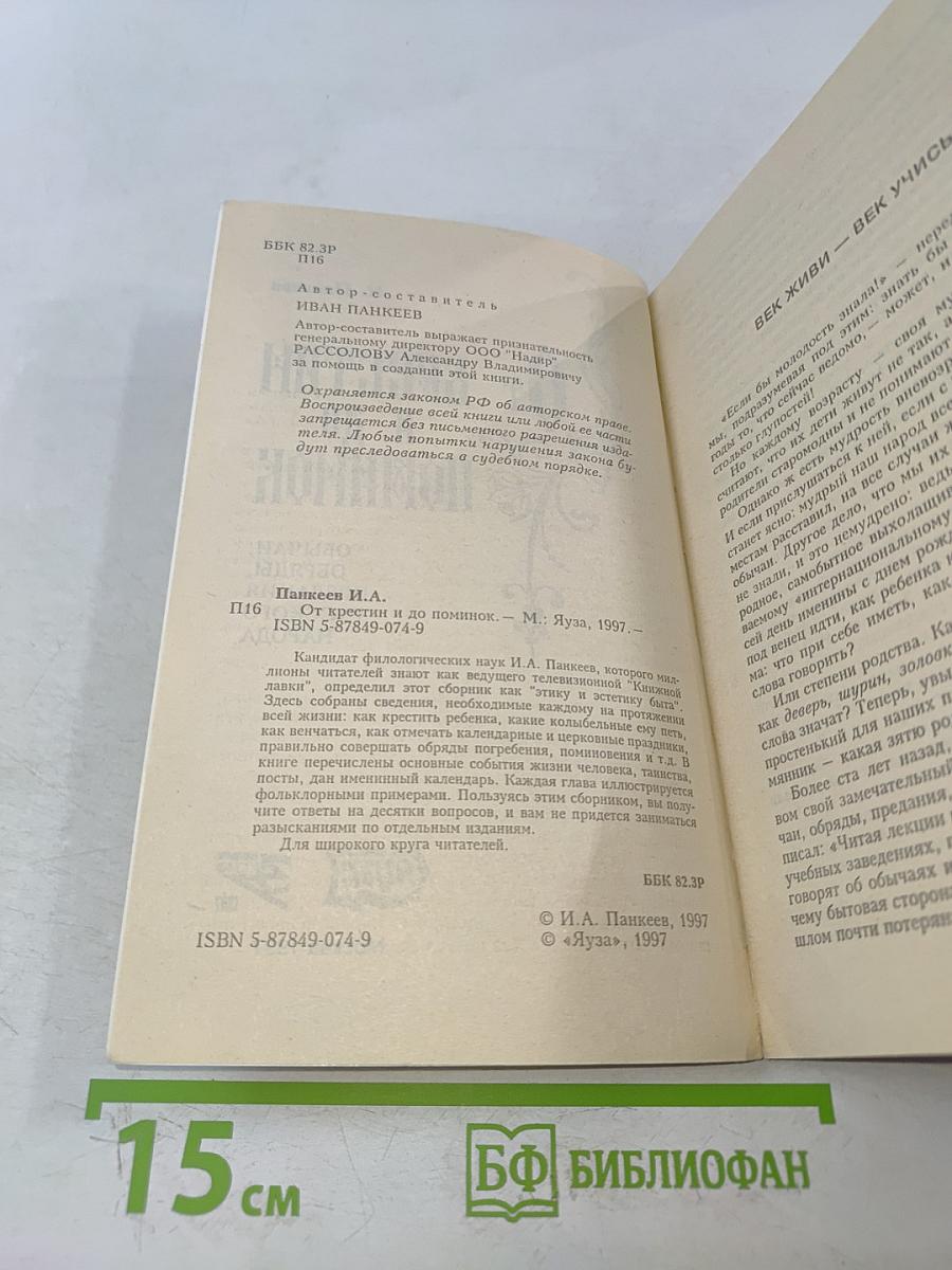 От крестьян и до поминок