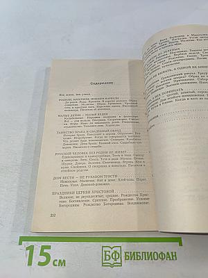 От крестьян и до поминок