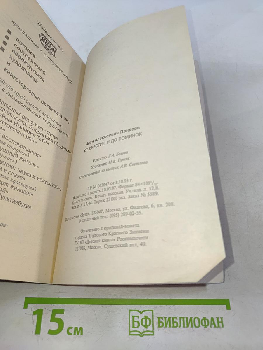 От крестьян и до поминок