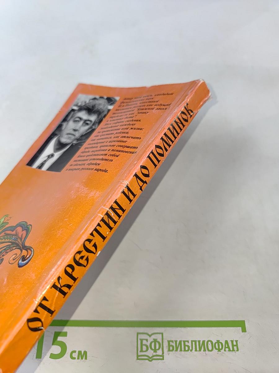 От крестьян и до поминок