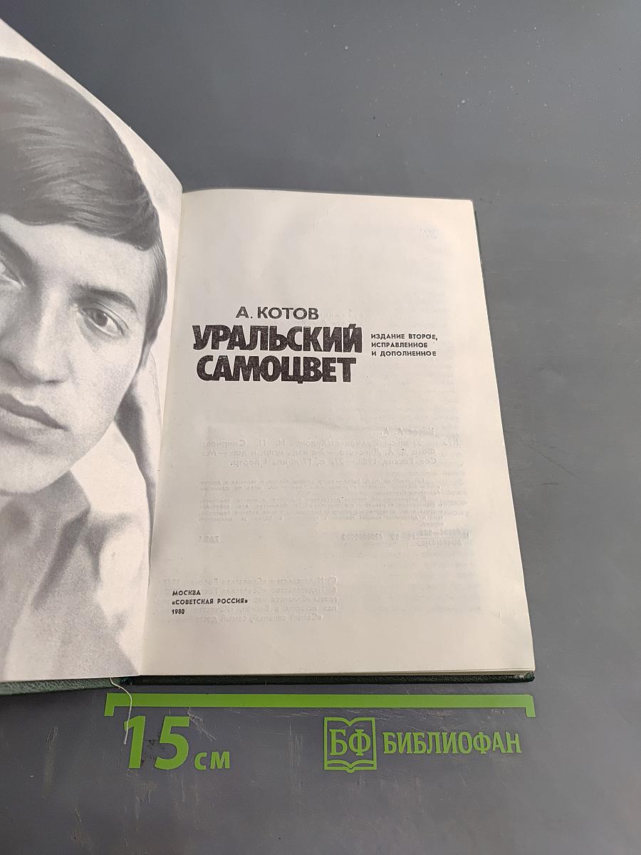 Уральский самоцвет