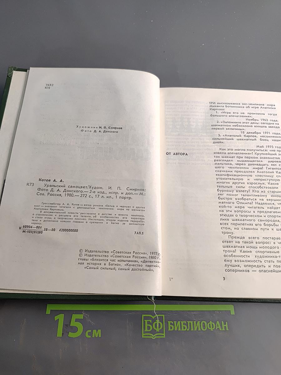 Уральский самоцвет