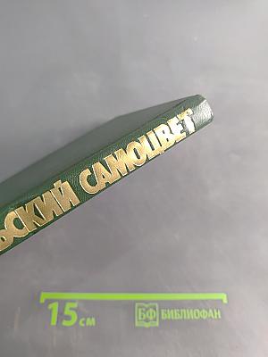 Уральский самоцвет