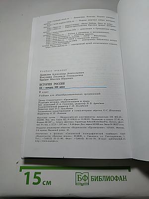 История России. XX - начало XXI века