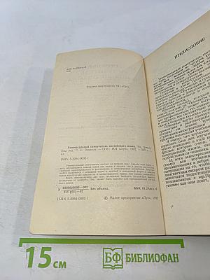 Универсальный самоучитель английского языка. Книга 3