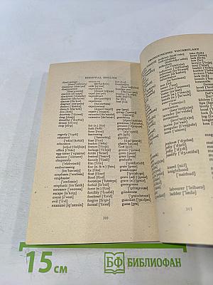 Универсальный самоучитель английского языка. Книга 3