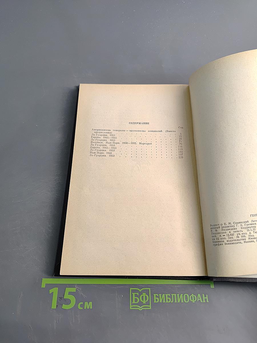 Генеральская звезда