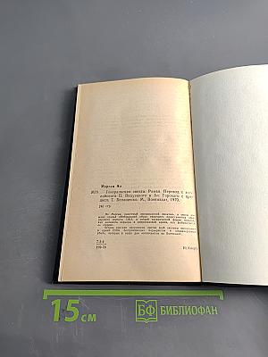 Генеральская звезда