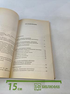 Лечение простатита