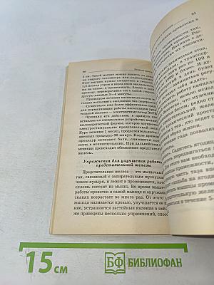 Лечение простатита