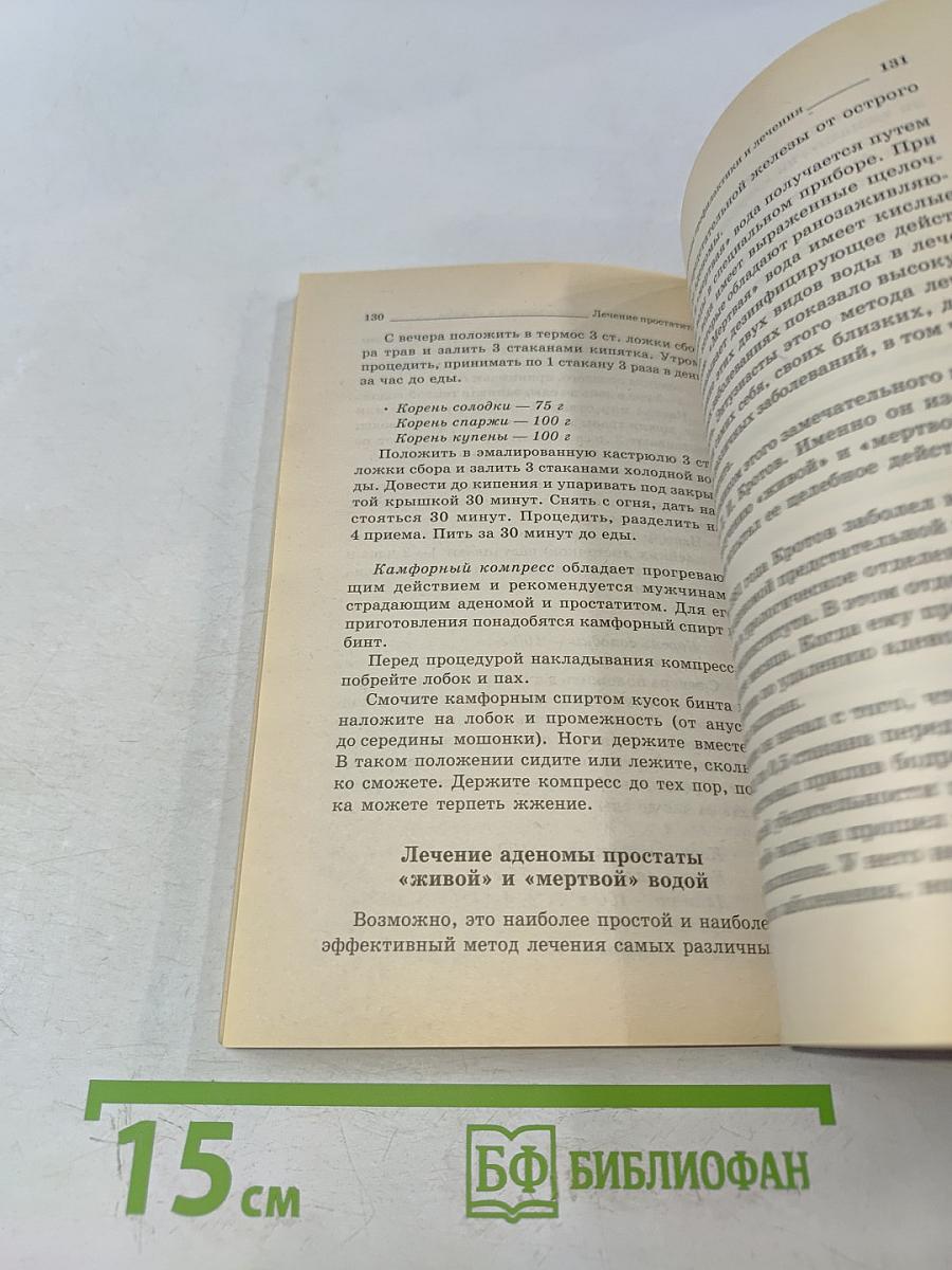 Лечение простатита