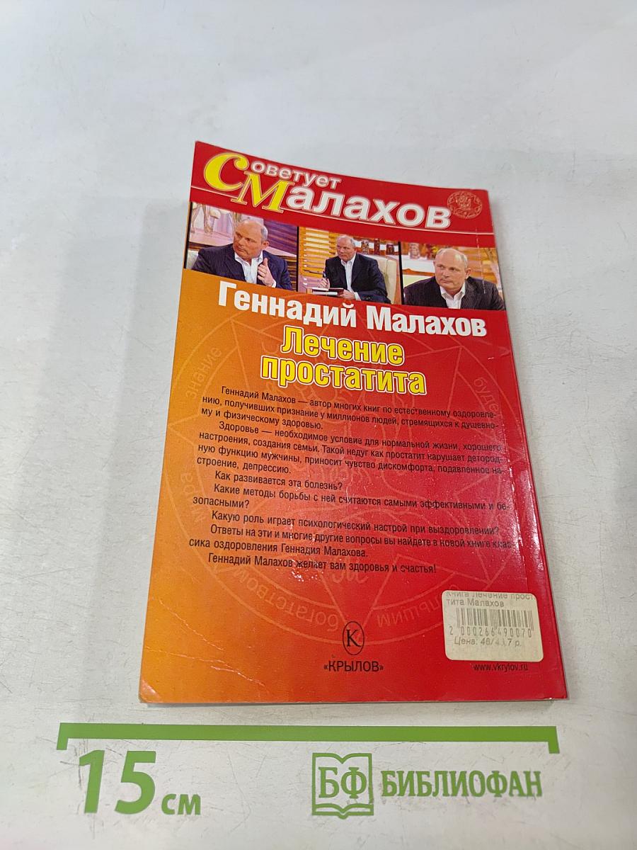 Лечение простатита