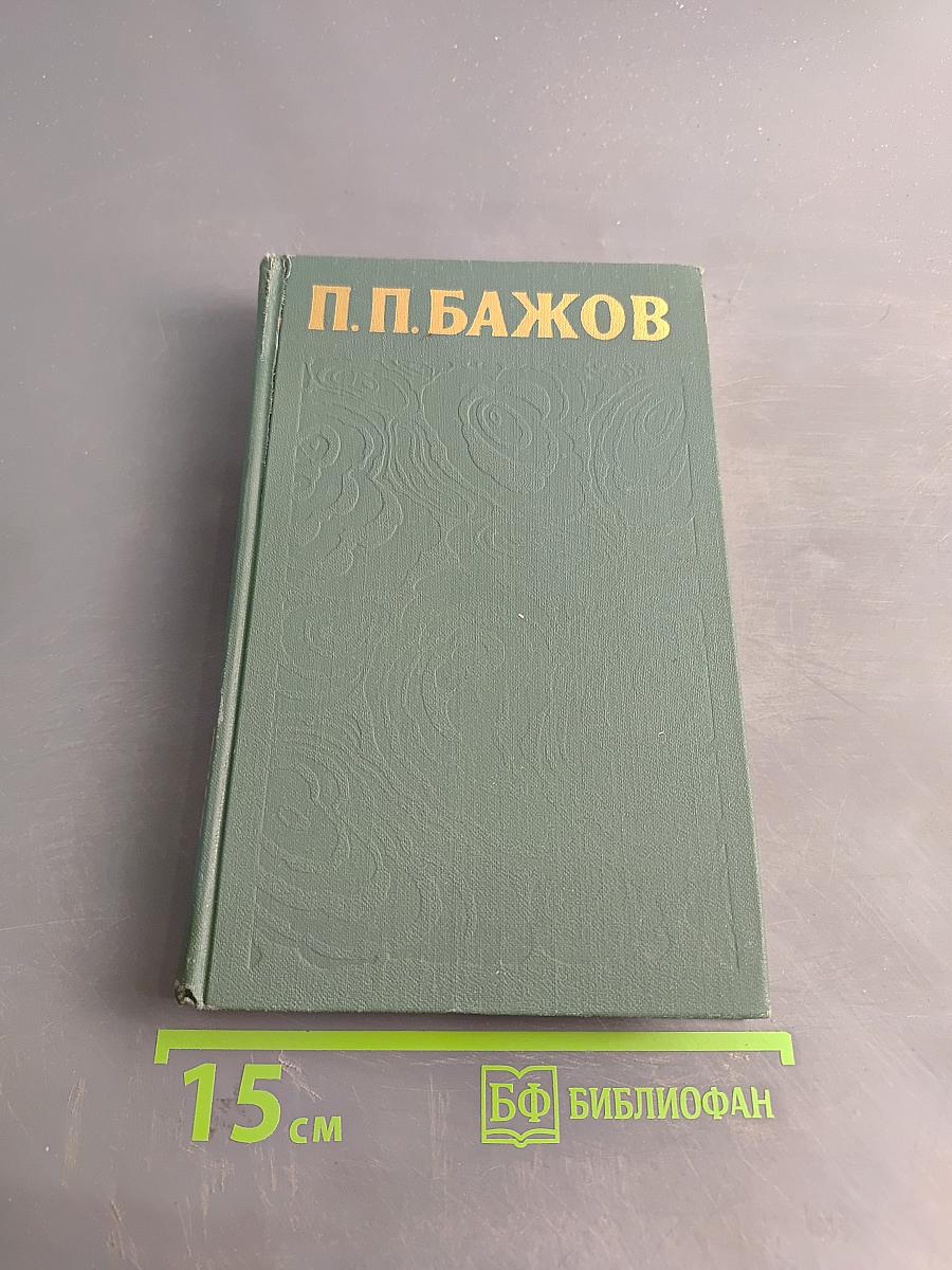 Сочинения в трех томах. Том 3