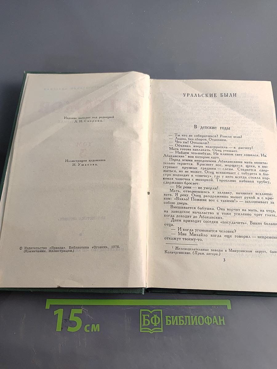 Сочинения в трех томах. Том 3