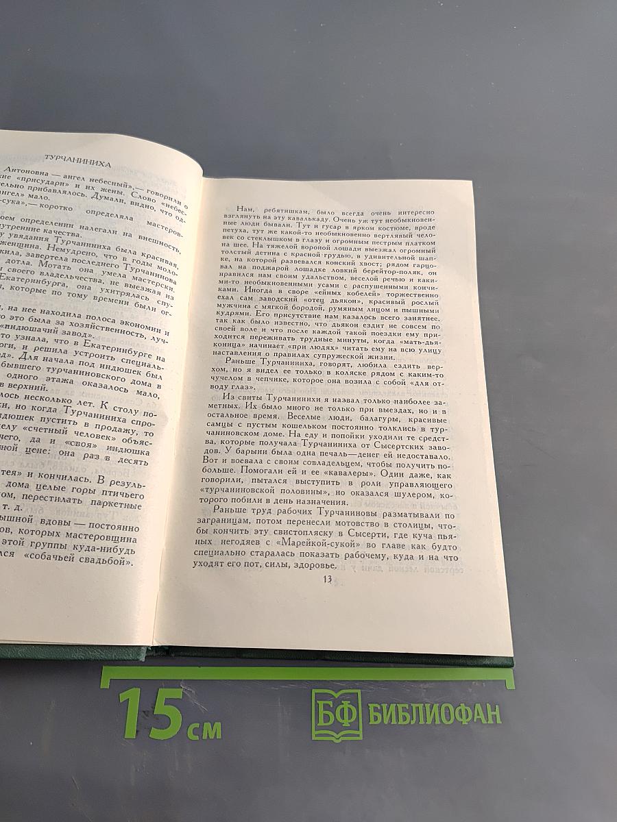 Сочинения в трех томах. Том 3