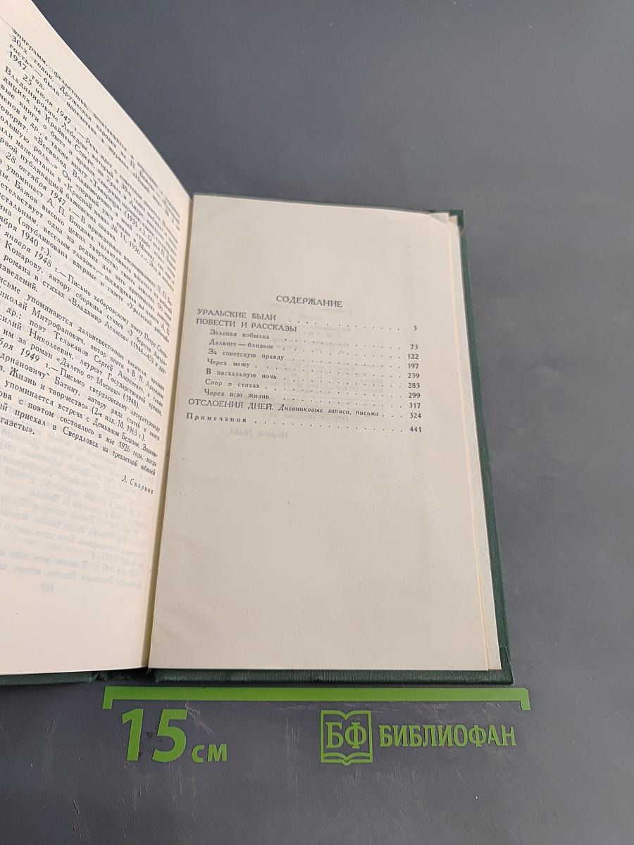 Сочинения в трех томах. Том 3