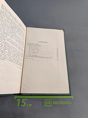 Сочинения в трех томах. Том 3