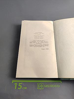 Сочинения в трех томах. Том 3