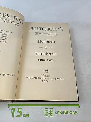Повести и рассказы. Том двенадцатый