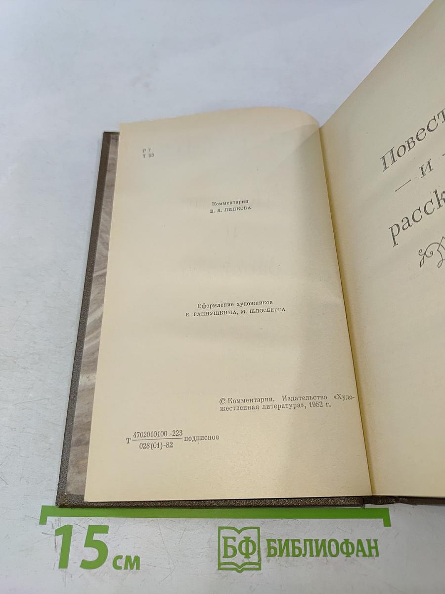Повести и рассказы. Том двенадцатый