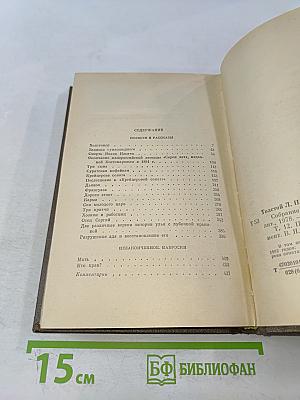 Повести и рассказы. Том двенадцатый