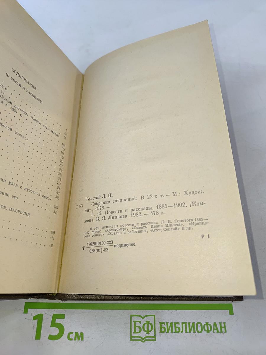 Повести и рассказы. Том двенадцатый