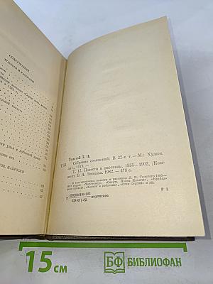 Повести и рассказы. Том двенадцатый