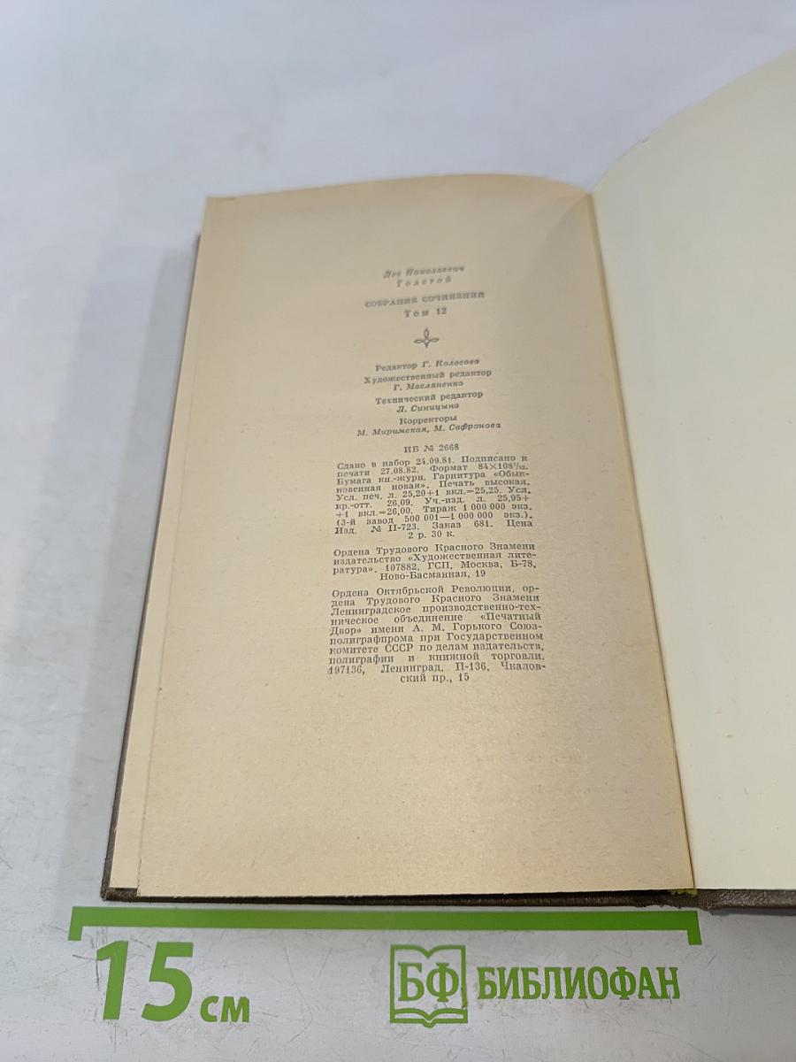Повести и рассказы. Том двенадцатый
