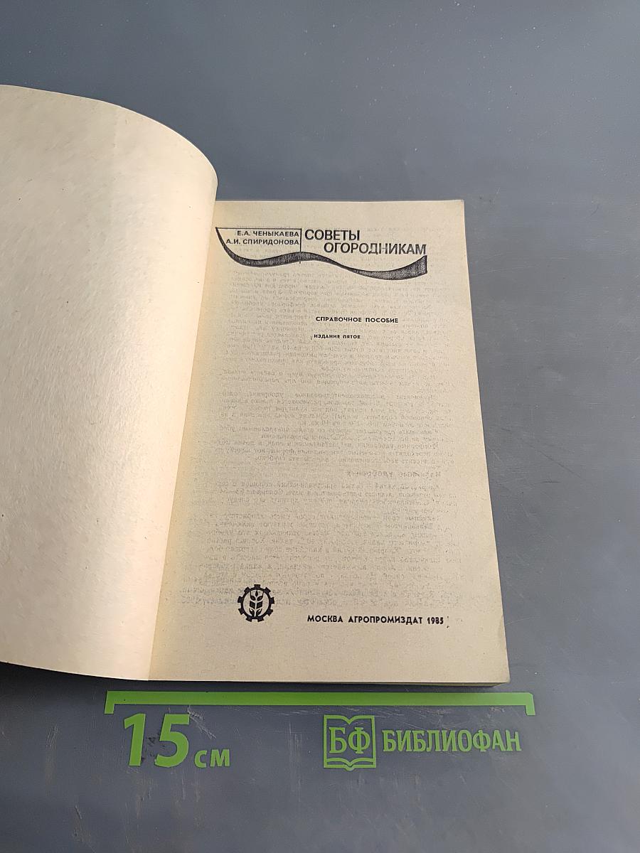 Советы огородникам