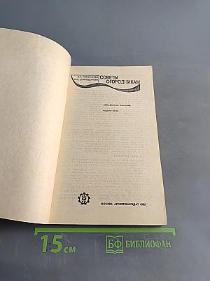 Советы огородникам