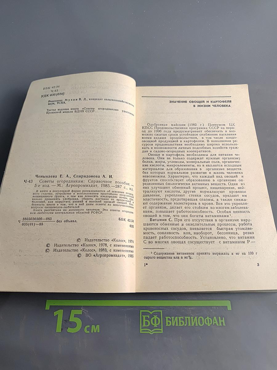 Советы огородникам