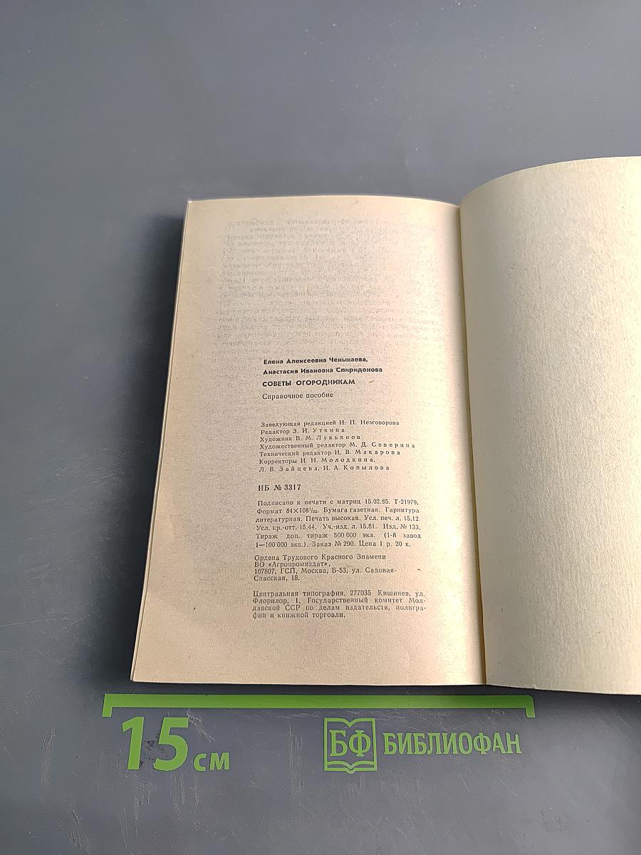 Советы огородникам